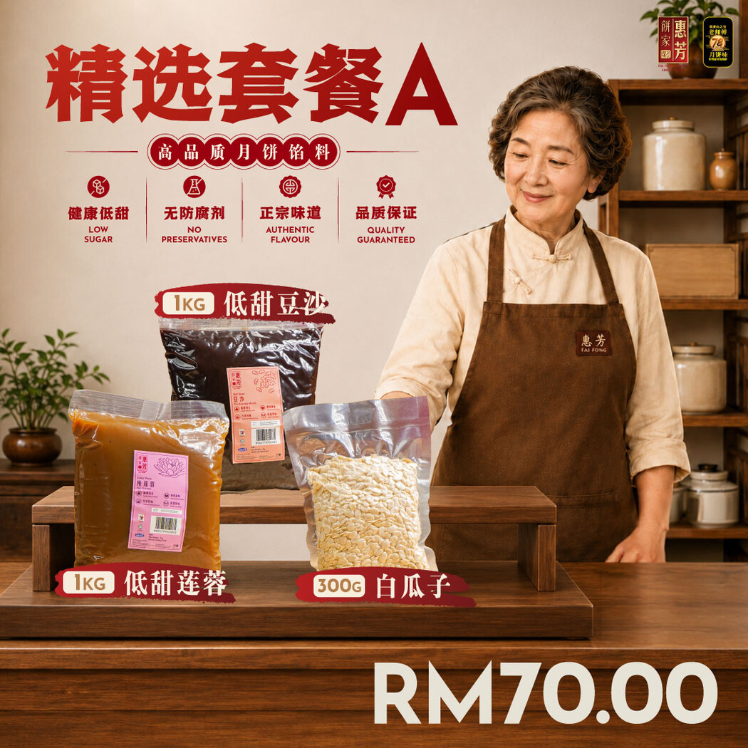 精选套餐Package A
