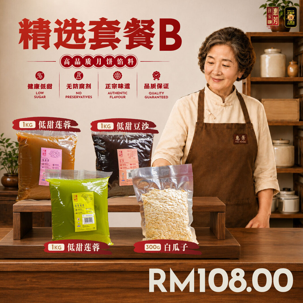 精选套餐Package B