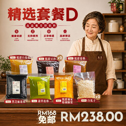 精选套餐Package D