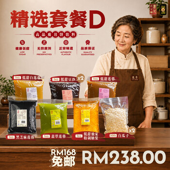 精选套餐Package D