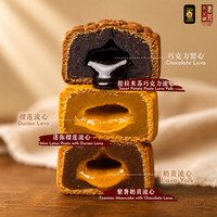 迷你流心月饼礼盒 Mini Lava Mooncake Set