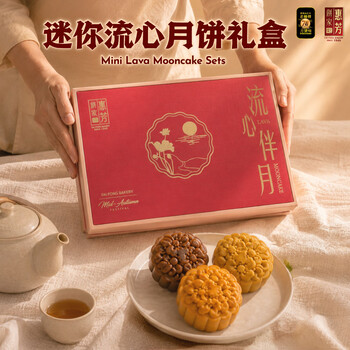 迷你流心月饼礼盒 Mini Lava Mooncake Set