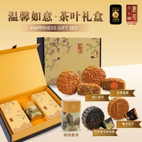 温馨如意茶叶礼盒Happiness Gift Set 温馨如意茶叶礼盒Happiness Gift Set