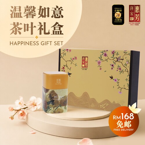 温馨如意茶叶礼盒Happiness Gift Set 温馨如意茶叶礼盒Happiness Gift Set